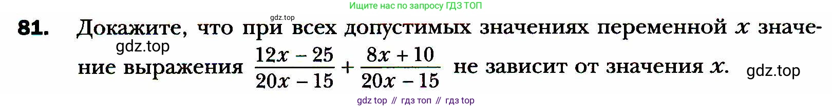 ГДЗ Алгебра, 8 класс Учебник, авторы: Мерзляк Аркадий Григорьевич, Полонский Виталий Борисович, Якир Михаил Семёнович, издательство Просвещение, Москва, 2018 - 2022, розового цвета, страница 22, номер 81, Условие