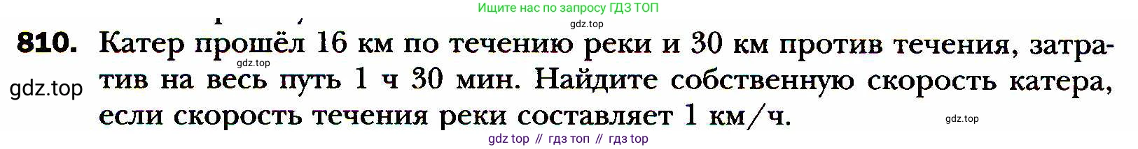 ГДЗ Алгебра, 8 класс Учебник, авторы: Мерзляк Аркадий Григорьевич, Полонский Виталий Борисович, Якир Михаил Семёнович, издательство Просвещение, Москва, 2018 - 2022, розового цвета, страница 200, номер 810, Условие