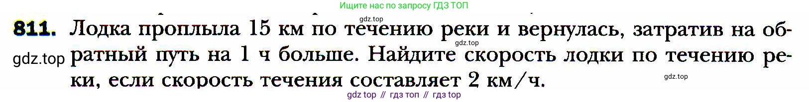 ГДЗ Алгебра, 8 класс Учебник, авторы: Мерзляк Аркадий Григорьевич, Полонский Виталий Борисович, Якир Михаил Семёнович, издательство Просвещение, Москва, 2018 - 2022, розового цвета, страница 200, номер 811, Условие