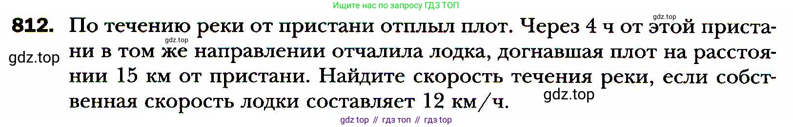 ГДЗ Алгебра, 8 класс Учебник, авторы: Мерзляк Аркадий Григорьевич, Полонский Виталий Борисович, Якир Михаил Семёнович, издательство Просвещение, Москва, 2018 - 2022, розового цвета, страница 200, номер 812, Условие
