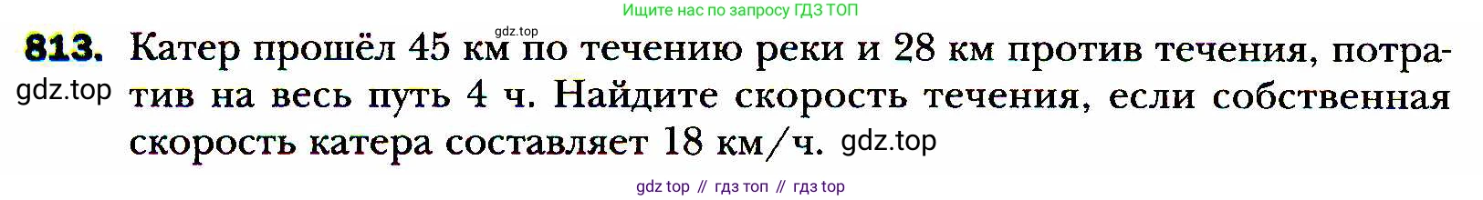 ГДЗ Алгебра, 8 класс Учебник, авторы: Мерзляк Аркадий Григорьевич, Полонский Виталий Борисович, Якир Михаил Семёнович, издательство Просвещение, Москва, 2018 - 2022, розового цвета, страница 200, номер 813, Условие