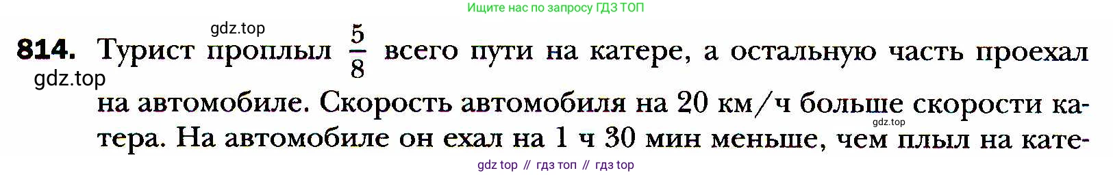 ГДЗ Алгебра, 8 класс Учебник, авторы: Мерзляк Аркадий Григорьевич, Полонский Виталий Борисович, Якир Михаил Семёнович, издательство Просвещение, Москва, 2018 - 2022, розового цвета, страница 200, номер 814, Условие
