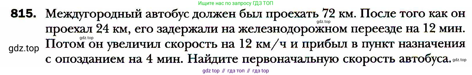 ГДЗ Алгебра, 8 класс Учебник, авторы: Мерзляк Аркадий Григорьевич, Полонский Виталий Борисович, Якир Михаил Семёнович, издательство Просвещение, Москва, 2018 - 2022, розового цвета, страница 201, номер 815, Условие
