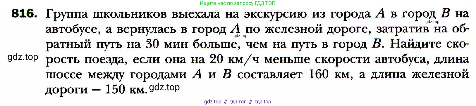 ГДЗ Алгебра, 8 класс Учебник, авторы: Мерзляк Аркадий Григорьевич, Полонский Виталий Борисович, Якир Михаил Семёнович, издательство Просвещение, Москва, 2018 - 2022, розового цвета, страница 201, номер 816, Условие