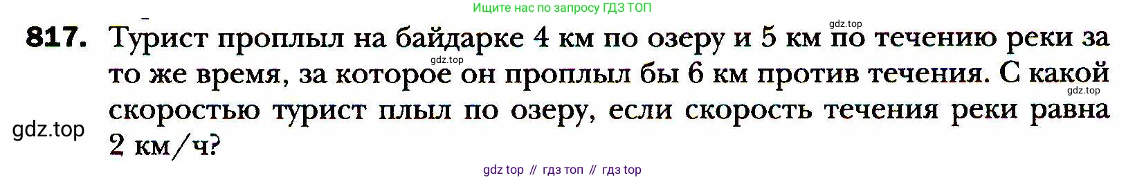 ГДЗ Алгебра, 8 класс Учебник, авторы: Мерзляк Аркадий Григорьевич, Полонский Виталий Борисович, Якир Михаил Семёнович, издательство Просвещение, Москва, 2018 - 2022, розового цвета, страница 201, номер 817, Условие