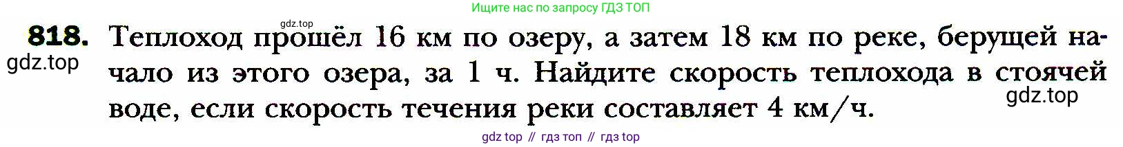 ГДЗ Алгебра, 8 класс Учебник, авторы: Мерзляк Аркадий Григорьевич, Полонский Виталий Борисович, Якир Михаил Семёнович, издательство Просвещение, Москва, 2018 - 2022, розового цвета, страница 201, номер 818, Условие