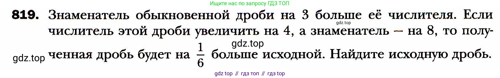 ГДЗ Алгебра, 8 класс Учебник, авторы: Мерзляк Аркадий Григорьевич, Полонский Виталий Борисович, Якир Михаил Семёнович, издательство Просвещение, Москва, 2018 - 2022, розового цвета, страница 201, номер 819, Условие