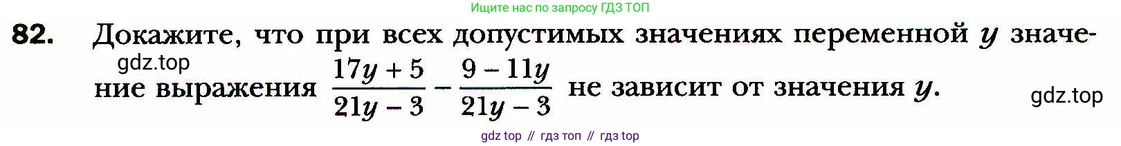 ГДЗ Алгебра, 8 класс Учебник, авторы: Мерзляк Аркадий Григорьевич, Полонский Виталий Борисович, Якир Михаил Семёнович, издательство Просвещение, Москва, 2018 - 2022, розового цвета, страница 22, номер 82, Условие