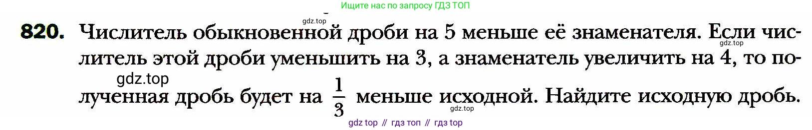 ГДЗ Алгебра, 8 класс Учебник, авторы: Мерзляк Аркадий Григорьевич, Полонский Виталий Борисович, Якир Михаил Семёнович, издательство Просвещение, Москва, 2018 - 2022, розового цвета, страница 201, номер 820, Условие