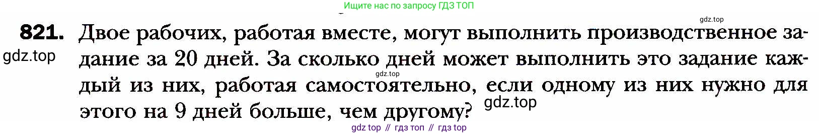 ГДЗ Алгебра, 8 класс Учебник, авторы: Мерзляк Аркадий Григорьевич, Полонский Виталий Борисович, Якир Михаил Семёнович, издательство Просвещение, Москва, 2018 - 2022, розового цвета, страница 201, номер 821, Условие