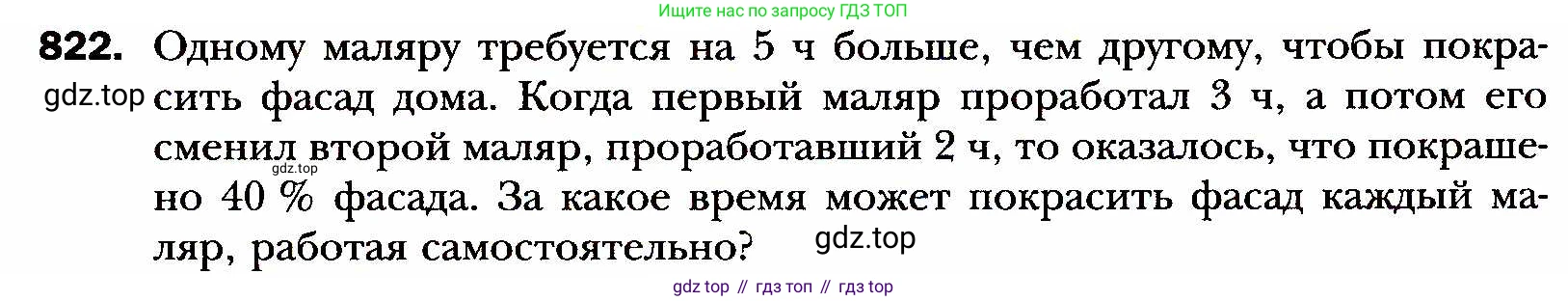 ГДЗ Алгебра, 8 класс Учебник, авторы: Мерзляк Аркадий Григорьевич, Полонский Виталий Борисович, Якир Михаил Семёнович, издательство Просвещение, Москва, 2018 - 2022, розового цвета, страница 201, номер 822, Условие