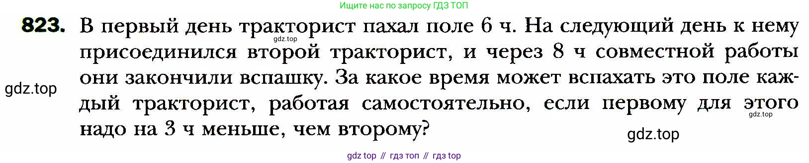 ГДЗ Алгебра, 8 класс Учебник, авторы: Мерзляк Аркадий Григорьевич, Полонский Виталий Борисович, Якир Михаил Семёнович, издательство Просвещение, Москва, 2018 - 2022, розового цвета, страница 201, номер 823, Условие