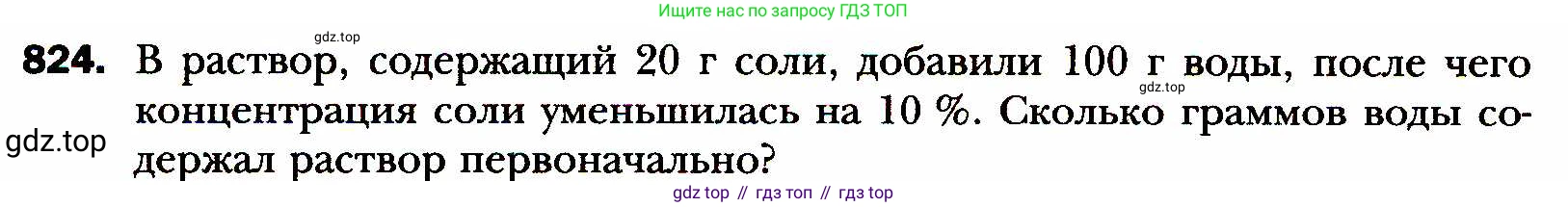 ГДЗ Алгебра, 8 класс Учебник, авторы: Мерзляк Аркадий Григорьевич, Полонский Виталий Борисович, Якир Михаил Семёнович, издательство Просвещение, Москва, 2018 - 2022, розового цвета, страница 202, номер 824, Условие