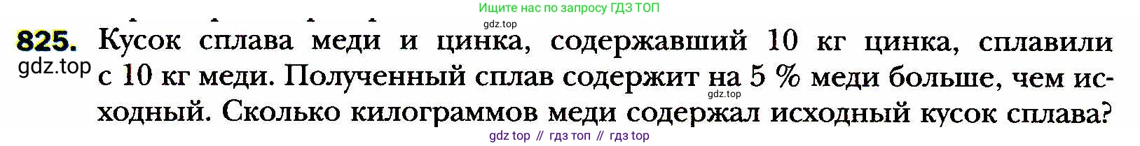 ГДЗ Алгебра, 8 класс Учебник, авторы: Мерзляк Аркадий Григорьевич, Полонский Виталий Борисович, Якир Михаил Семёнович, издательство Просвещение, Москва, 2018 - 2022, розового цвета, страница 202, номер 825, Условие