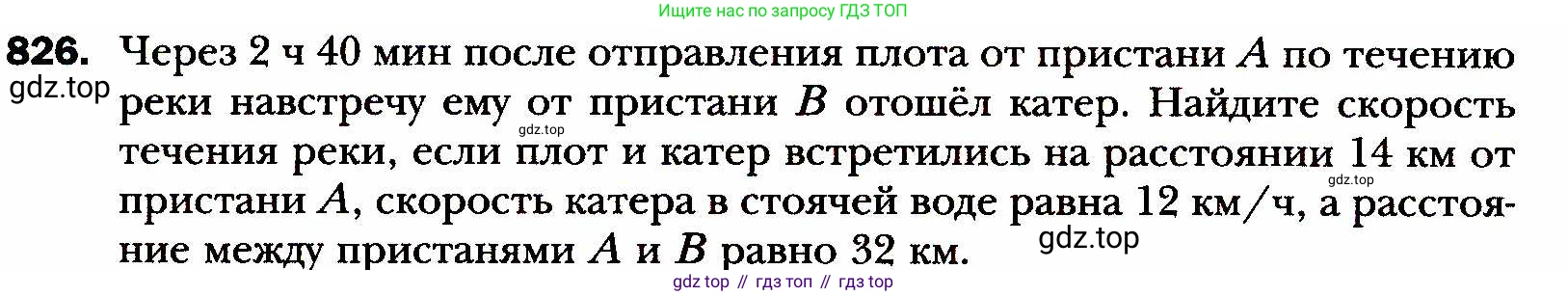 ГДЗ Алгебра, 8 класс Учебник, авторы: Мерзляк Аркадий Григорьевич, Полонский Виталий Борисович, Якир Михаил Семёнович, издательство Просвещение, Москва, 2018 - 2022, розового цвета, страница 202, номер 826, Условие