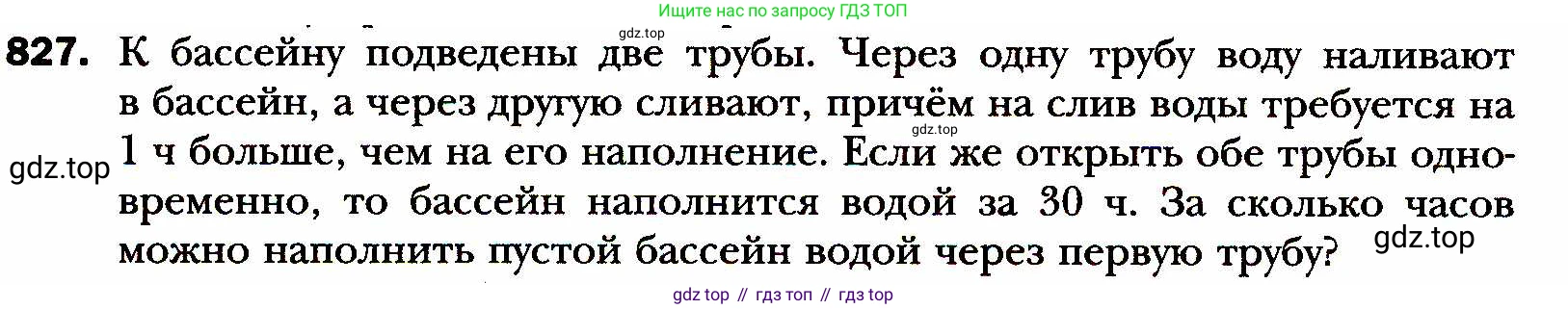 ГДЗ Алгебра, 8 класс Учебник, авторы: Мерзляк Аркадий Григорьевич, Полонский Виталий Борисович, Якир Михаил Семёнович, издательство Просвещение, Москва, 2018 - 2022, розового цвета, страница 202, номер 827, Условие