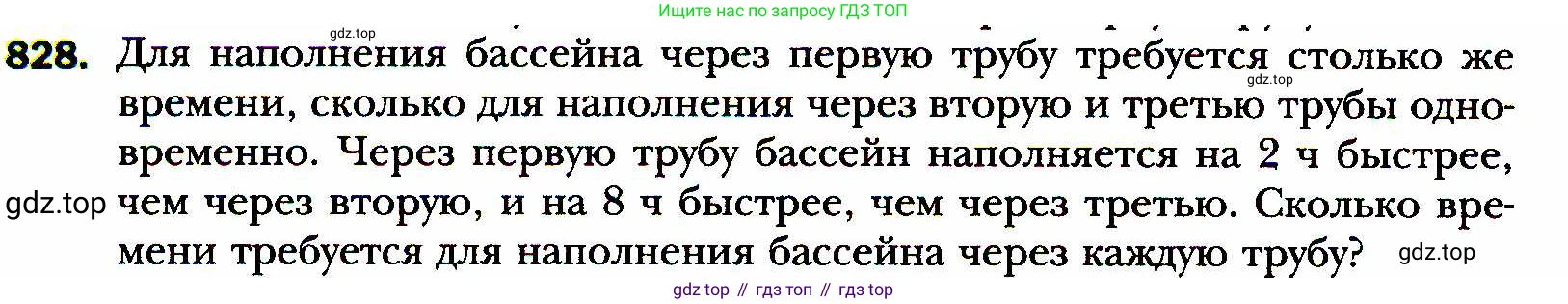 ГДЗ Алгебра, 8 класс Учебник, авторы: Мерзляк Аркадий Григорьевич, Полонский Виталий Борисович, Якир Михаил Семёнович, издательство Просвещение, Москва, 2018 - 2022, розового цвета, страница 202, номер 828, Условие