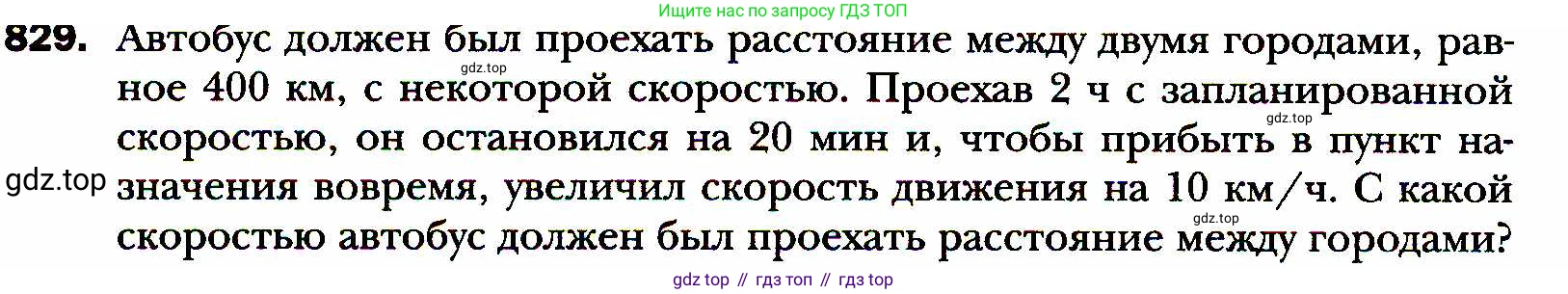 ГДЗ Алгебра, 8 класс Учебник, авторы: Мерзляк Аркадий Григорьевич, Полонский Виталий Борисович, Якир Михаил Семёнович, издательство Просвещение, Москва, 2018 - 2022, розового цвета, страница 202, номер 829, Условие