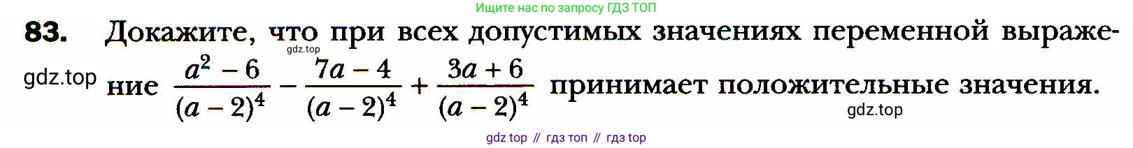 ГДЗ Алгебра, 8 класс Учебник, авторы: Мерзляк Аркадий Григорьевич, Полонский Виталий Борисович, Якир Михаил Семёнович, издательство Просвещение, Москва, 2018 - 2022, розового цвета, страница 22, номер 83, Условие