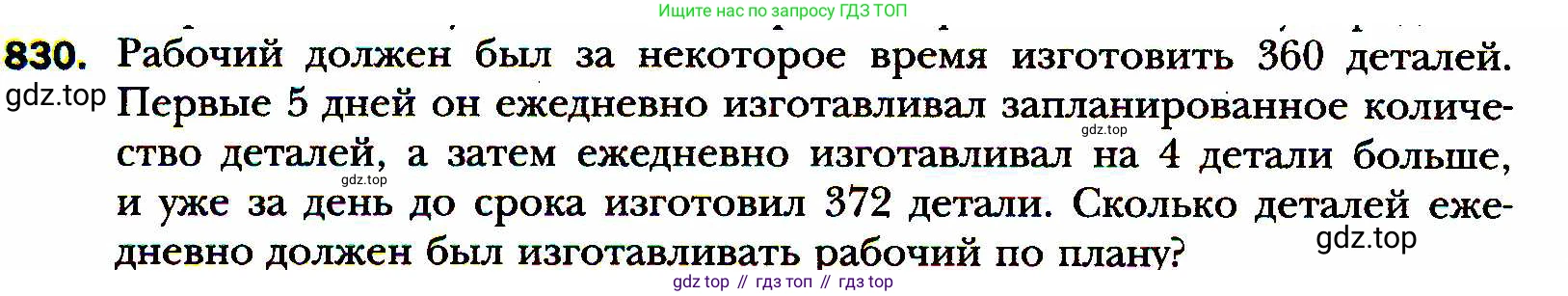 ГДЗ Алгебра, 8 класс Учебник, авторы: Мерзляк Аркадий Григорьевич, Полонский Виталий Борисович, Якир Михаил Семёнович, издательство Просвещение, Москва, 2018 - 2022, розового цвета, страница 202, номер 830, Условие