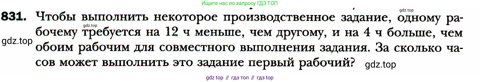 ГДЗ Алгебра, 8 класс Учебник, авторы: Мерзляк Аркадий Григорьевич, Полонский Виталий Борисович, Якир Михаил Семёнович, издательство Просвещение, Москва, 2018 - 2022, розового цвета, страница 202, номер 831, Условие