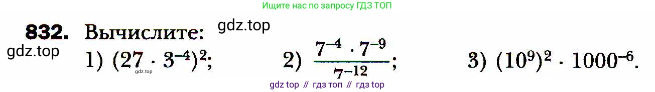 ГДЗ Алгебра, 8 класс Учебник, авторы: Мерзляк Аркадий Григорьевич, Полонский Виталий Борисович, Якир Михаил Семёнович, издательство Просвещение, Москва, 2018 - 2022, розового цвета, страница 202, номер 832, Условие