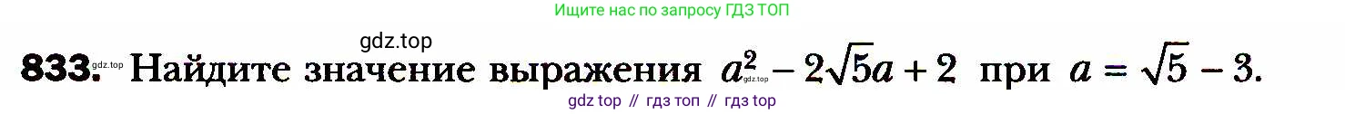 ГДЗ Алгебра, 8 класс Учебник, авторы: Мерзляк Аркадий Григорьевич, Полонский Виталий Борисович, Якир Михаил Семёнович, издательство Просвещение, Москва, 2018 - 2022, розового цвета, страница 203, номер 833, Условие