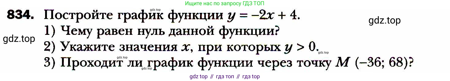ГДЗ Алгебра, 8 класс Учебник, авторы: Мерзляк Аркадий Григорьевич, Полонский Виталий Борисович, Якир Михаил Семёнович, издательство Просвещение, Москва, 2018 - 2022, розового цвета, страница 203, номер 834, Условие