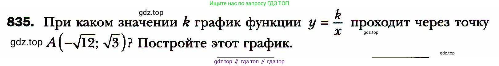 ГДЗ Алгебра, 8 класс Учебник, авторы: Мерзляк Аркадий Григорьевич, Полонский Виталий Борисович, Якир Михаил Семёнович, издательство Просвещение, Москва, 2018 - 2022, розового цвета, страница 203, номер 835, Условие