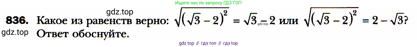 ГДЗ Алгебра, 8 класс Учебник, авторы: Мерзляк Аркадий Григорьевич, Полонский Виталий Борисович, Якир Михаил Семёнович, издательство Просвещение, Москва, 2018 - 2022, розового цвета, страница 203, номер 836, Условие