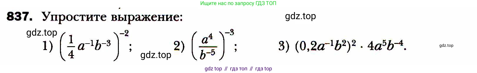 ГДЗ Алгебра, 8 класс Учебник, авторы: Мерзляк Аркадий Григорьевич, Полонский Виталий Борисович, Якир Михаил Семёнович, издательство Просвещение, Москва, 2018 - 2022, розового цвета, страница 203, номер 837, Условие