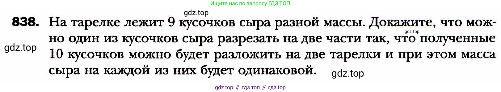 ГДЗ Алгебра, 8 класс Учебник, авторы: Мерзляк Аркадий Григорьевич, Полонский Виталий Борисович, Якир Михаил Семёнович, издательство Просвещение, Москва, 2018 - 2022, розового цвета, страница 203, номер 838, Условие