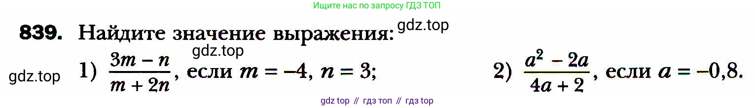 ГДЗ Алгебра, 8 класс Учебник, авторы: Мерзляк Аркадий Григорьевич, Полонский Виталий Борисович, Якир Михаил Семёнович, издательство Просвещение, Москва, 2018 - 2022, розового цвета, страница 215, номер 839, Условие