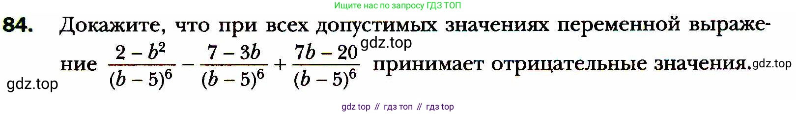 ГДЗ Алгебра, 8 класс Учебник, авторы: Мерзляк Аркадий Григорьевич, Полонский Виталий Борисович, Якир Михаил Семёнович, издательство Просвещение, Москва, 2018 - 2022, розового цвета, страница 23, номер 84, Условие