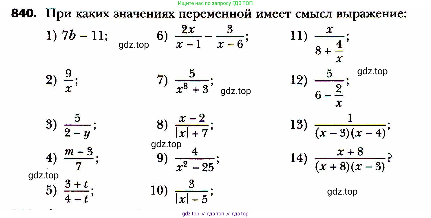 ГДЗ Алгебра, 8 класс Учебник, авторы: Мерзляк Аркадий Григорьевич, Полонский Виталий Борисович, Якир Михаил Семёнович, издательство Просвещение, Москва, 2018 - 2022, розового цвета, страница 215, номер 840, Условие
