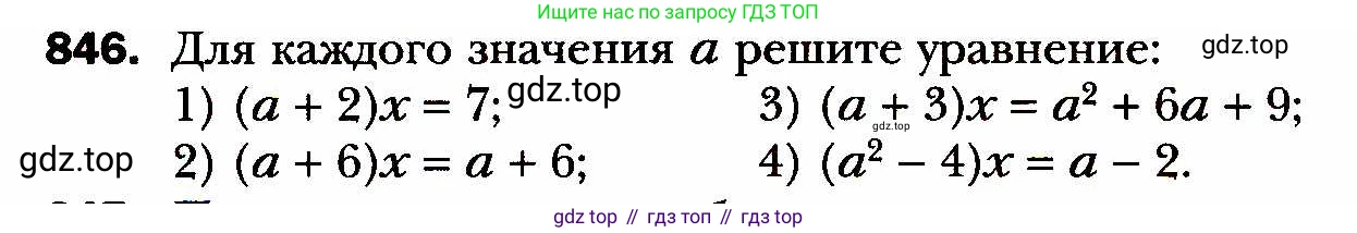 ГДЗ Алгебра, 8 класс Учебник, авторы: Мерзляк Аркадий Григорьевич, Полонский Виталий Борисович, Якир Михаил Семёнович, издательство Просвещение, Москва, 2018 - 2022, розового цвета, страница 216, номер 846, Условие