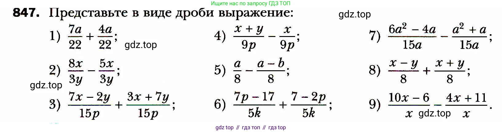 ГДЗ Алгебра, 8 класс Учебник, авторы: Мерзляк Аркадий Григорьевич, Полонский Виталий Борисович, Якир Михаил Семёнович, издательство Просвещение, Москва, 2018 - 2022, розового цвета, страница 216, номер 847, Условие