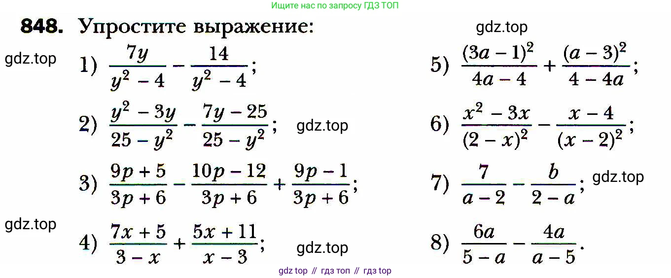 ГДЗ Алгебра, 8 класс Учебник, авторы: Мерзляк Аркадий Григорьевич, Полонский Виталий Борисович, Якир Михаил Семёнович, издательство Просвещение, Москва, 2018 - 2022, розового цвета, страница 216, номер 848, Условие