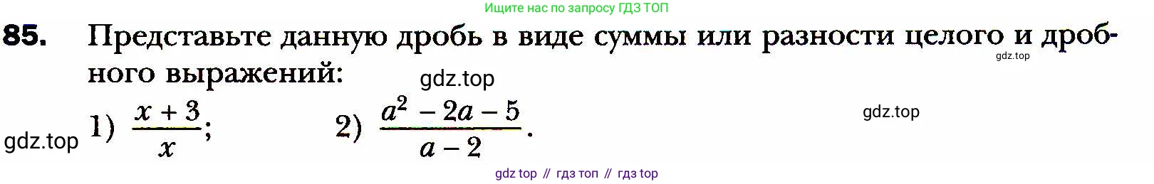 ГДЗ Алгебра, 8 класс Учебник, авторы: Мерзляк Аркадий Григорьевич, Полонский Виталий Борисович, Якир Михаил Семёнович, издательство Просвещение, Москва, 2018 - 2022, розового цвета, страница 23, номер 85, Условие
