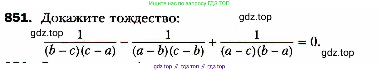 ГДЗ Алгебра, 8 класс Учебник, авторы: Мерзляк Аркадий Григорьевич, Полонский Виталий Борисович, Якир Михаил Семёнович, издательство Просвещение, Москва, 2018 - 2022, розового цвета, страница 217, номер 851, Условие