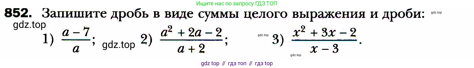ГДЗ Алгебра, 8 класс Учебник, авторы: Мерзляк Аркадий Григорьевич, Полонский Виталий Борисович, Якир Михаил Семёнович, издательство Просвещение, Москва, 2018 - 2022, розового цвета, страница 217, номер 852, Условие