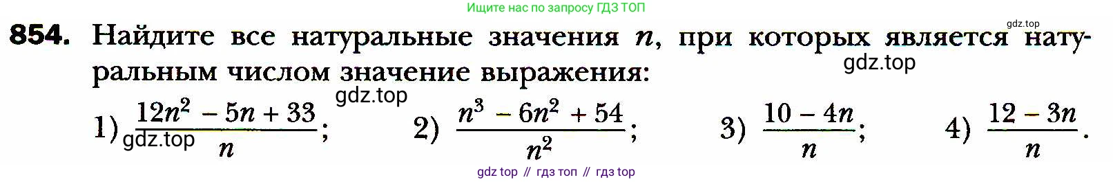 ГДЗ Алгебра, 8 класс Учебник, авторы: Мерзляк Аркадий Григорьевич, Полонский Виталий Борисович, Якир Михаил Семёнович, издательство Просвещение, Москва, 2018 - 2022, розового цвета, страница 217, номер 854, Условие