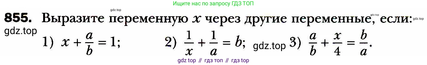 ГДЗ Алгебра, 8 класс Учебник, авторы: Мерзляк Аркадий Григорьевич, Полонский Виталий Борисович, Якир Михаил Семёнович, издательство Просвещение, Москва, 2018 - 2022, розового цвета, страница 217, номер 855, Условие