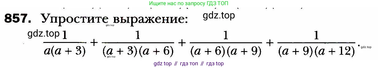 ГДЗ Алгебра, 8 класс Учебник, авторы: Мерзляк Аркадий Григорьевич, Полонский Виталий Борисович, Якир Михаил Семёнович, издательство Просвещение, Москва, 2018 - 2022, розового цвета, страница 217, номер 857, Условие