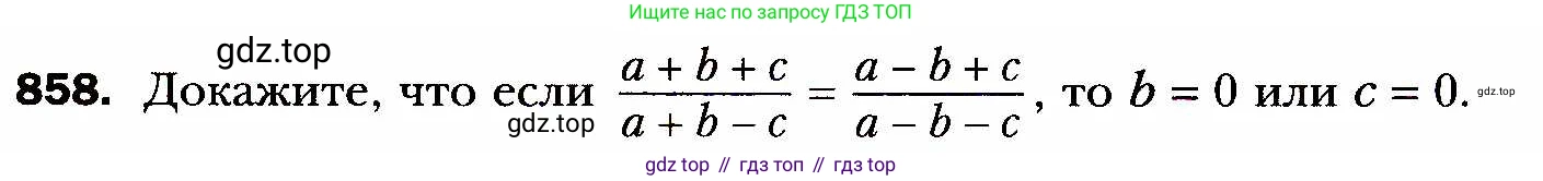 ГДЗ Алгебра, 8 класс Учебник, авторы: Мерзляк Аркадий Григорьевич, Полонский Виталий Борисович, Якир Михаил Семёнович, издательство Просвещение, Москва, 2018 - 2022, розового цвета, страница 217, номер 858, Условие