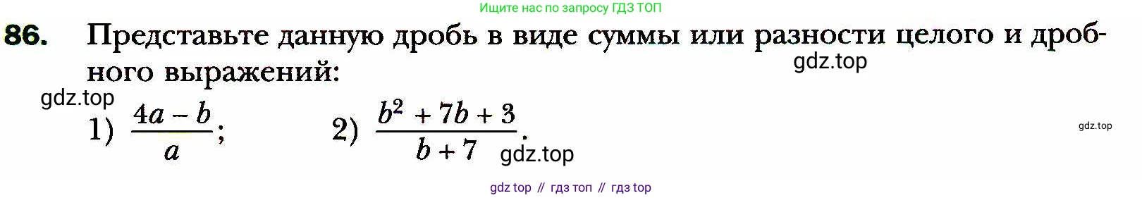 ГДЗ Алгебра, 8 класс Учебник, авторы: Мерзляк Аркадий Григорьевич, Полонский Виталий Борисович, Якир Михаил Семёнович, издательство Просвещение, Москва, 2018 - 2022, розового цвета, страница 23, номер 86, Условие