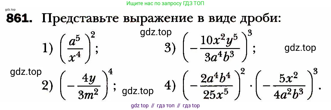 ГДЗ Алгебра, 8 класс Учебник, авторы: Мерзляк Аркадий Григорьевич, Полонский Виталий Борисович, Якир Михаил Семёнович, издательство Просвещение, Москва, 2018 - 2022, розового цвета, страница 218, номер 861, Условие