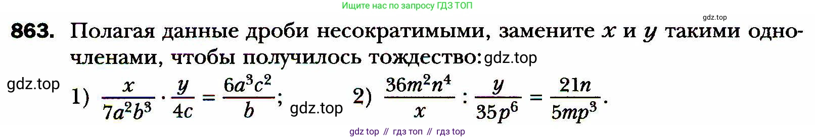 ГДЗ Алгебра, 8 класс Учебник, авторы: Мерзляк Аркадий Григорьевич, Полонский Виталий Борисович, Якир Михаил Семёнович, издательство Просвещение, Москва, 2018 - 2022, розового цвета, страница 218, номер 863, Условие