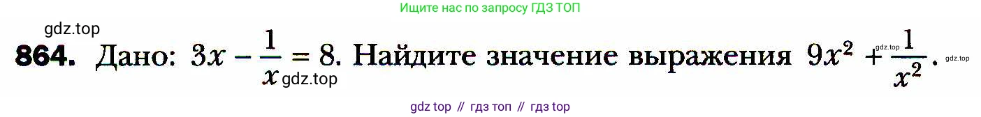 ГДЗ Алгебра, 8 класс Учебник, авторы: Мерзляк Аркадий Григорьевич, Полонский Виталий Борисович, Якир Михаил Семёнович, издательство Просвещение, Москва, 2018 - 2022, розового цвета, страница 218, номер 864, Условие