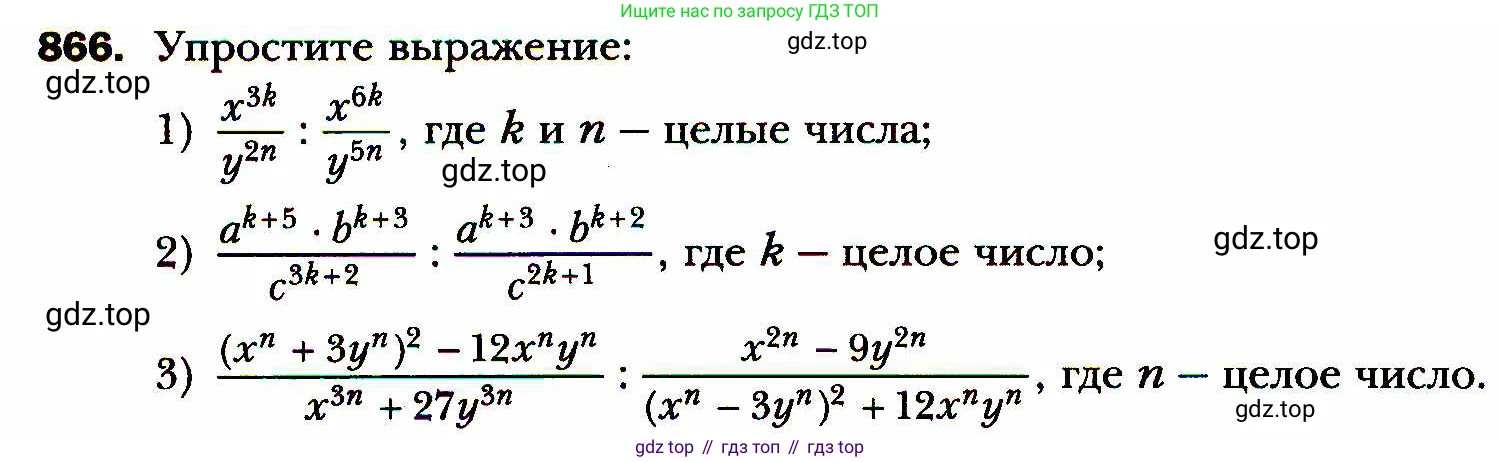 ГДЗ Алгебра, 8 класс Учебник, авторы: Мерзляк Аркадий Григорьевич, Полонский Виталий Борисович, Якир Михаил Семёнович, издательство Просвещение, Москва, 2018 - 2022, розового цвета, страница 218, номер 866, Условие
